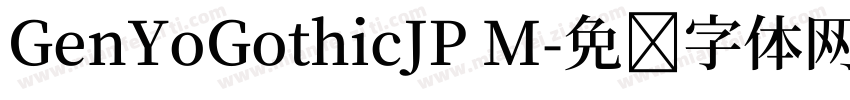 GenYoGothicJP M字体转换